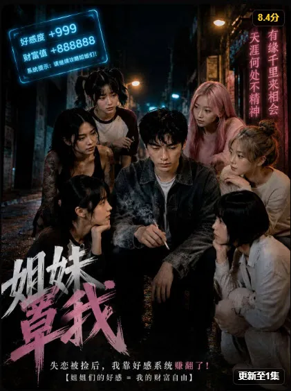 《姐妹罩我》剧照